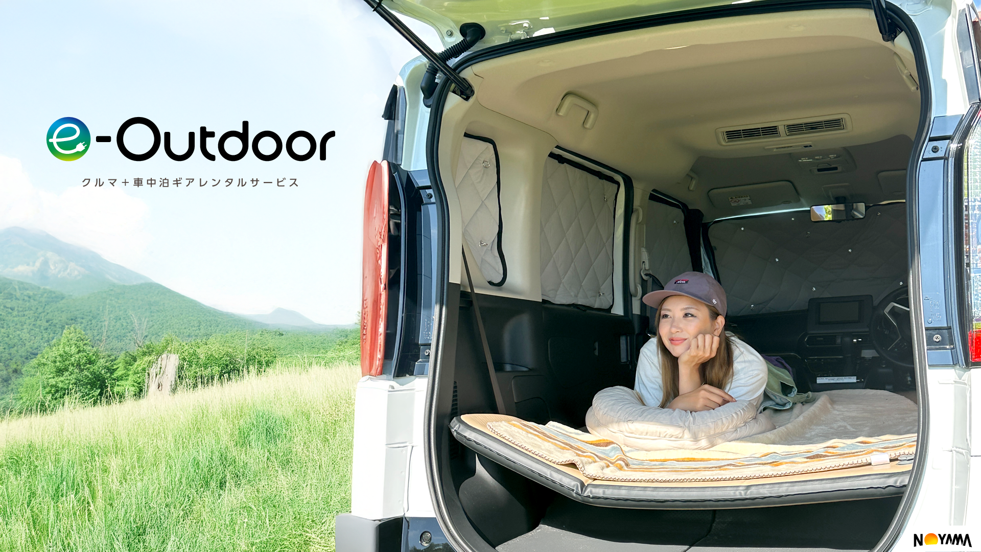 車中泊セット、始まりました。 - NOYAMA